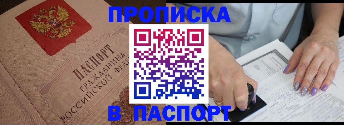 купить прописку в Лагани